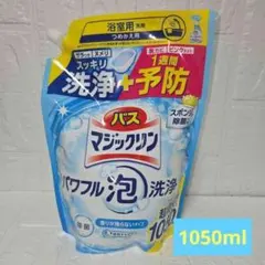 花王 バスマジックリン パワフル泡洗浄 つめかえ用 1050ml