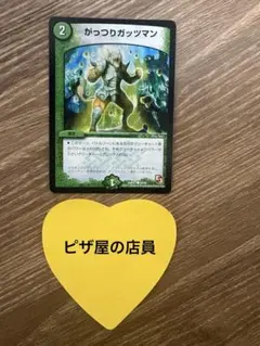 がっつりガッツマン クリーチャーカード