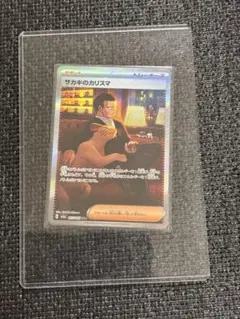 2026年最新】サカキのカリスマ sar psa10の人気アイテム - メルカリ