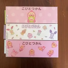 こびとづかん ジップバッグ 16枚入 3種セット