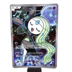 【希少】【PSA10】メロエッタ CP5 幻·伝説ドリームキラコレクション PSA10】メロエッタ cp5 幻·伝説ドリームキラコレクション