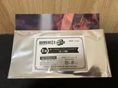 ブラウンダスト2