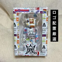 s*a様 ファミクラストア 嵐 ベアブリック