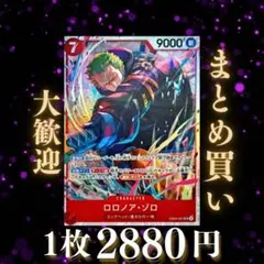 ロロノア・ゾロ:赤 SR EB04-007 2880円（残1