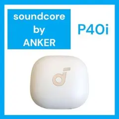 【美品】Anker SoundCore P40i バッテリー単品 オフホワイト