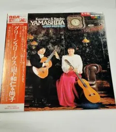 1983『山下和仁&尚子　兄姉デュオ』 希少版　直筆サイン入りレコード 1983『山下和仁&尚子 兄姉デュオ』 希少版 直筆サイン入りレコード