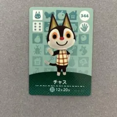 どうぶつの森 amiibo カード チャス どう森 あつ森