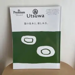 【美品】&Premium特別編集 器の基本と、楽しみ方。