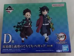 鬼滅の刃 一番くじ D賞 炭治郎と義勇のてちてち フィギュア ④ - メルカリ