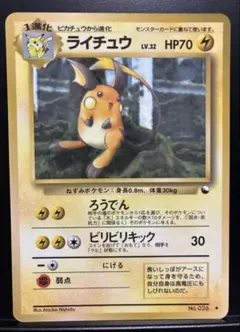 ポケモンカード 旧裏 ライチュウ ◇ 拡張シート第2弾(赤版) - メルカリ