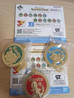 一番くじ ポケモン 30周年記念 メタルチャーム 3種セット