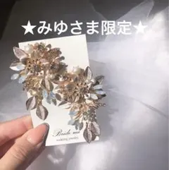 【Bride me】ブライダルピアス(ゴールド)