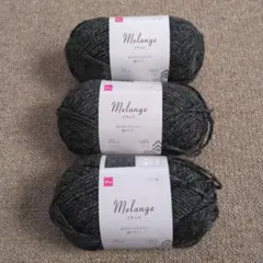 メランジ　ブラックデニム　3玉