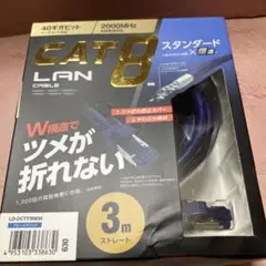 【新品ってCAT8 LANケーブル 3m 40Gbps
