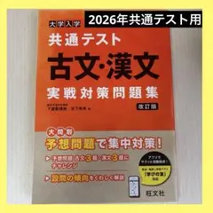 2024大学入学共通テスト実践問題集　まとめ売り 駿台 共通テスト実践問題集 2024 - メルカリ