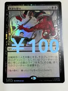 SPM 悪逆な怒り foil 日本語