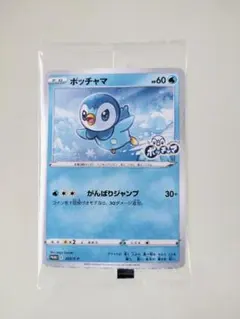 ポッチャマ：プロジェクトポッチャマ PROMO S-Pプロモカード 232/S…