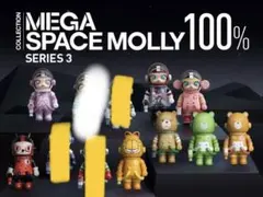 MEGA SPACE MOLLY 100% シリーズ3 8点のサムネイル