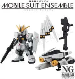 04 νガンダム ＋ ブースターベッド ＋ 専用武器