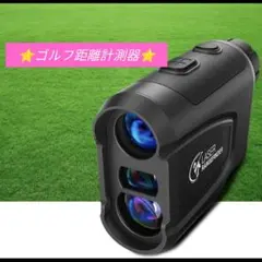 ゴルフ 距離計 ゴルフ用レーザー距離計 最速0.5S測定 距離測定器
