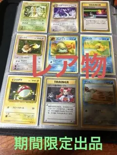 ポケモンカード 旧裏面 まとめ売り 9枚セット - メルカリ