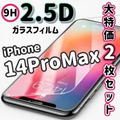 【iPhone14ProMAX】2.5D強化ガラスフィルム 激安2枚セット