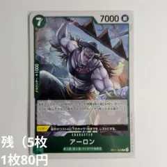アーロン R OP11-023