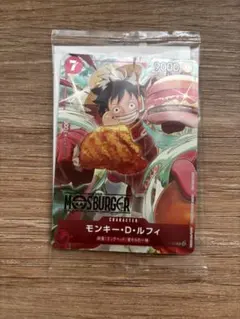 モスバーガー コラボ ONE PIECE カード モンキー・D・ルフィ