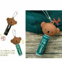 新品✨️ BORIS ボリス リップクリームキャップ ボールチェーン付き
