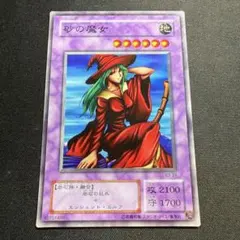 遊戯王 クリッター 黒き森のウィッチ 初期 ノーマル 2枚 W22