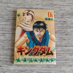 【良品】キングダム1〜73巻セット＋ 伍巻 遥かなる大地へ 映画入場特典　原泰久 良品】キングダム1〜73巻セット＋ 伍巻 遥かなる大地へ 映画入場