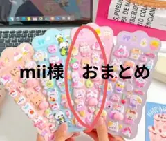 【ピンク、青】mii様　おまとめ
