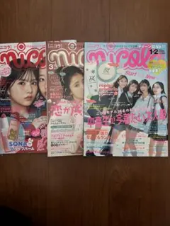 ニコラ　雑誌　2023年12月号、2024年1、2月号　3月号　（付録なし）