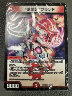 手札を無くせ！火自然ギャラクシーデッキ【赤緑逆悪襲】 ブランド