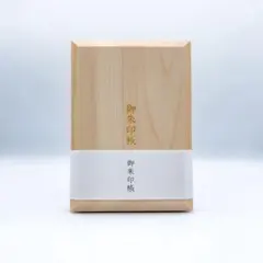 新品未使用・送料無料❗️ヒノキの御朱印帳　木製御朱印帳　オリジナル