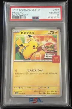 PSA10 ピカチュウ マクドナルド プロモ 020/M-P