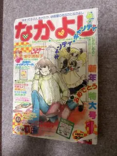 なかよし 26冊セット まとめ売り 漫画本 本 昭和レトロ レア 希少 少女漫画 2026年最新】少女漫画なかよし付録の人気アイテム - メルカリ