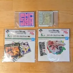 ジョジョ 一番くじ マライアのマグネット ステッカー 4点セット