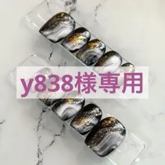 y838様 リクエスト 2点 まとめ商品