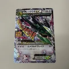 2025年最新】mレックウザex 25の人気アイテム - メルカリ