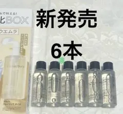 シュウウエムラ ブライト クレンジングオイル 試供品 6本 サンプルセット