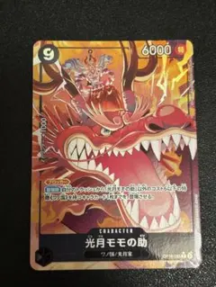 ワンピース決戦の刻 光月モモノ助 レアパラレル - メルカリ