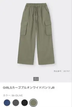 GU GIRLS カーゴプルオンワイドパンツJR 140cm