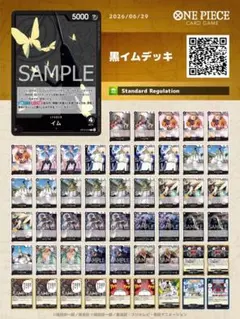 ワンピースカード 黒イム デッキ構築 受け継がれる意志 ドンカード付き