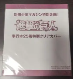 2025年最新】別冊少年マガジン 進撃の巨人の人気アイテム - メルカリ