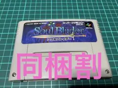2025年最新】SFC ソウルブレイダーの人気アイテム - メルカリ