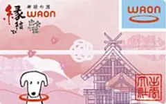 WAON ワオンカード 縁結び　出雲のサムネイル