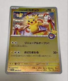 トウホクのピカチュウ　プロモ　ポケモンセンター　スペシャルBOX