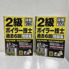 2026年最新】2級ボイラー技士過去6回問題集の人気アイテム - メルカリ