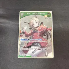 ホロカ アキ・ローゼンタール P プロモ